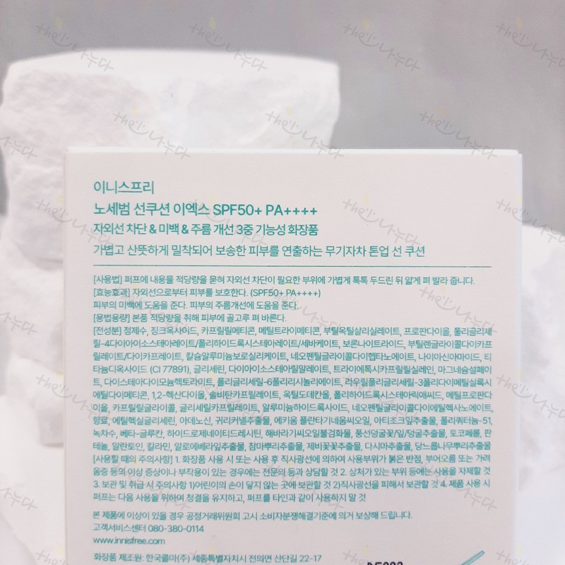 Innisfree No Sebum Sun Cushion EX 14g (SPF50+) / 이니스프리