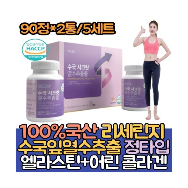 [On Sale] Domestic Hydrangea Leaf Extract Powder Tablets 5 Sets