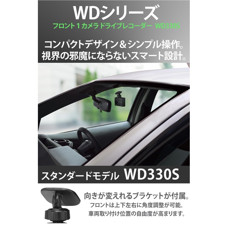 Yupiteru Dash Camera, Front 1 Camera, WD330S, HDR, 2 Megapixels
