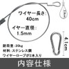 Wire Rope (2-Piece Set/with Carabiner/Stainless Wire) Security Wire Made of