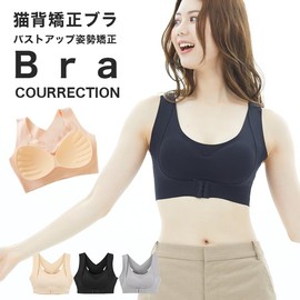 Eraser Stooping Correction Bra, Night Bra, Sports, Posture, Inner Supporter, Belt, Breastfeeding, Wireless, Shapewear, Black