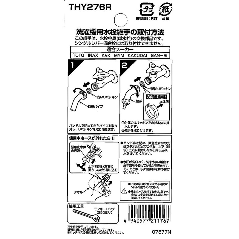 TOTO THY276R Washing Machine Faucet Fitting with Emergency Water Stop
