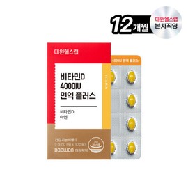 formulaDaewon Health Vitamin D 4000IU Immunity Plus (6 boxes/12 months worth) Sunlight Energy Immunity VDS060 for modern people (expiration date 26.07.02) / 비타민D 4000IU 면역 플러스 (6박스/12개월분) 현대인들을 위한 햇빛에너지면역 VDS060(소비기한 26.07.02)