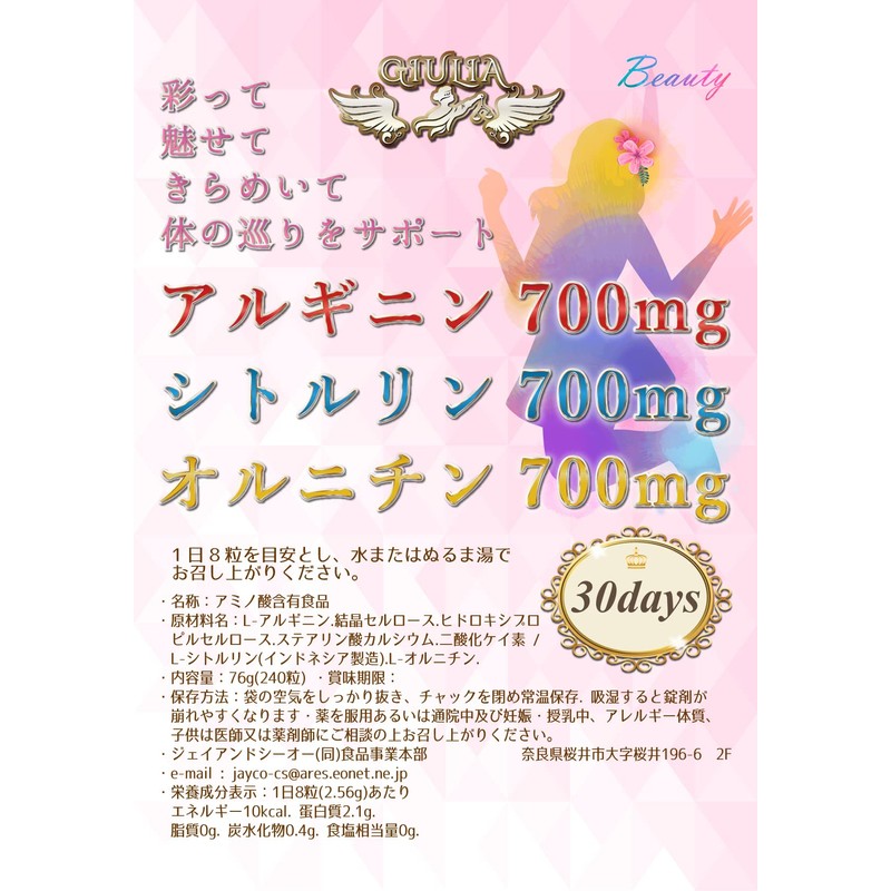 ジュリア 3つの相乗効果 アルギニン シトルリン オルニチン 錠剤 (30日分)