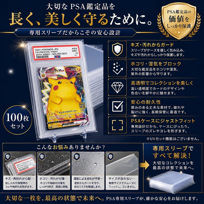 PSA Exclusive Perfect Sleeves 100-Piece Set (PSA Exclusive Size)