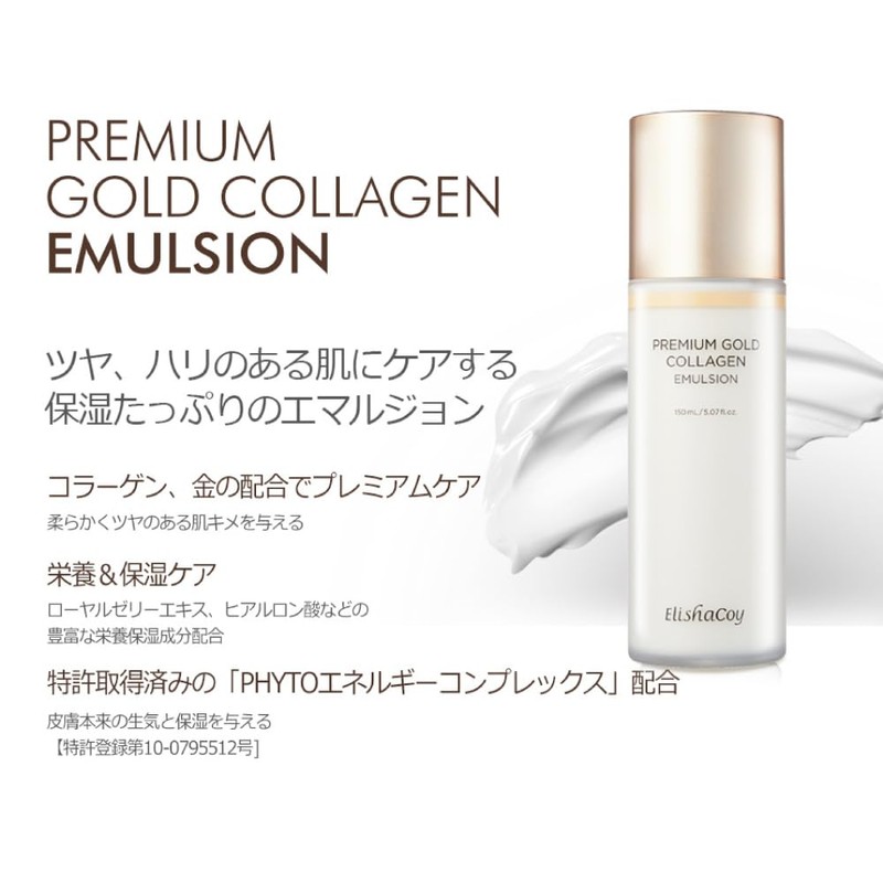 Elishacoy Premium Gold Collagen Emulsion 5.1 fl oz (150 ml)