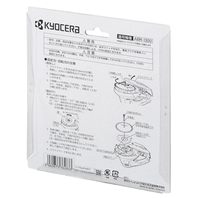 KYOCERA (Kyocera) Former Ryobi Fixed Blade for Rotary Trimmer ABR-1300
