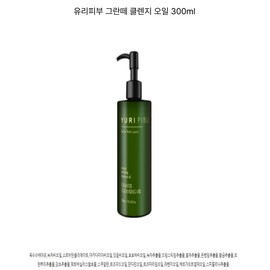 Glass Skin Grante Cleansing Oil 300ml / 유리피부 그란떼 클렌징 오일 300ml