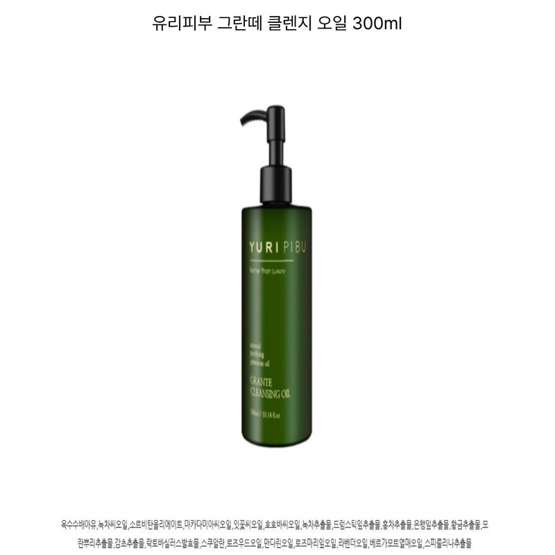 Glass Skin Grante Cleansing Oil 300ml / 유리피부 그란떼 클렌징