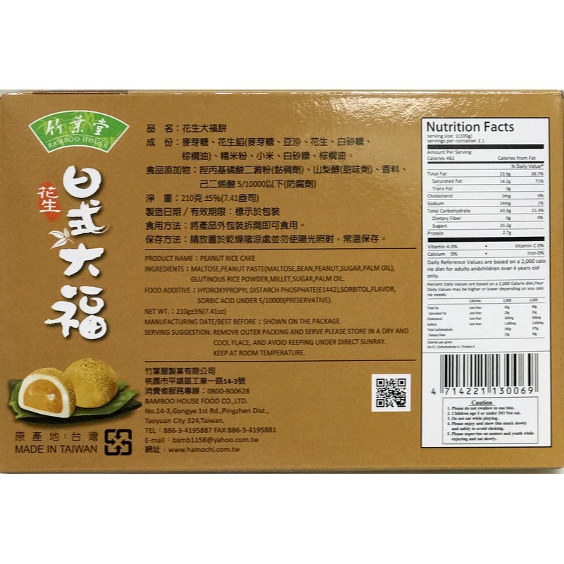 日式大福　Bamboo House Japanese Style Mochi - Peanut 7.41oz x 6pk