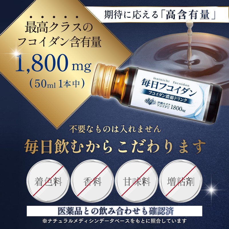 毎日フコイダン ドリンク サンプル2本 健康増進 体力サポート 体内環境を整える 1本50m/高分子フコイダン 1800mg 高含有 沖縄モズク