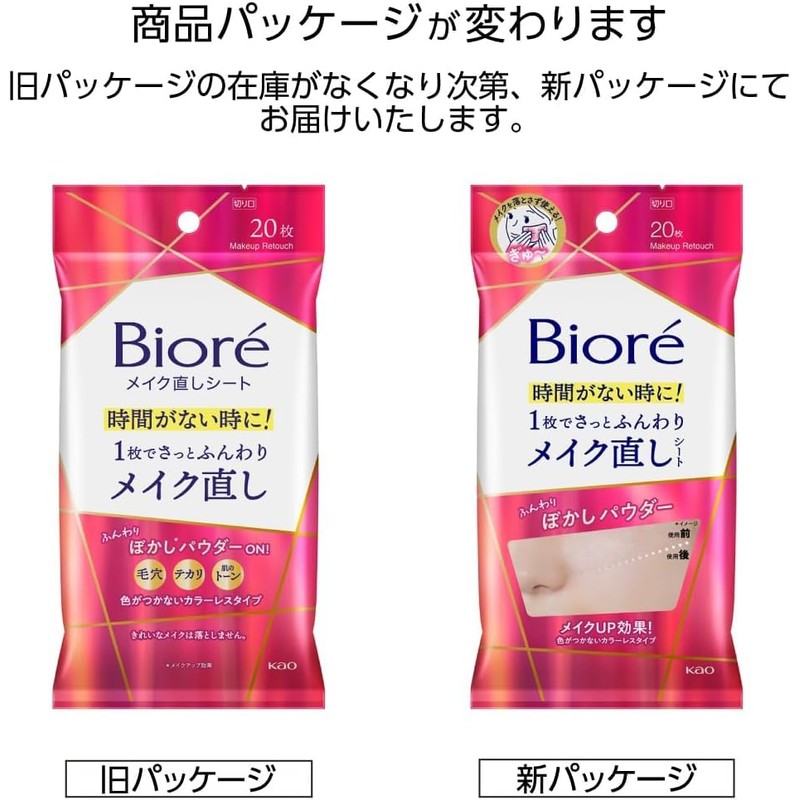 Biore Makeup Repair Sheets, 20 Sheets, Face Powder Effect, Prevents