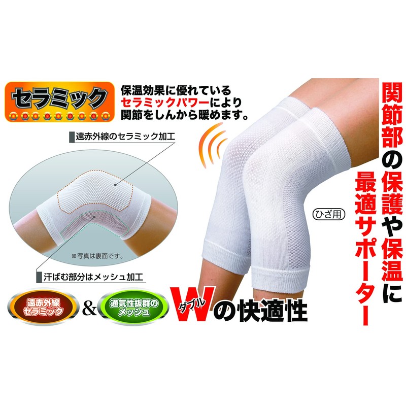 Selvan Mesh Ceramic Supporter, For Knees, Set of 2, LL