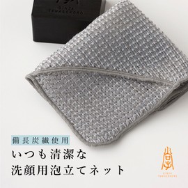 GINZA TANAGOKORO Charcoal Razor Cloth Whisking Net (Approx. 7.9 x 7.9 inches (20 x 20 cm), Made in Japan, Gray Binchotan Fiber Cleanse x Dense Creamy Foam (With Pockets/Handkerchief Type), Facial Wash Net, Soap Net, Foaming Face Wash, Gray