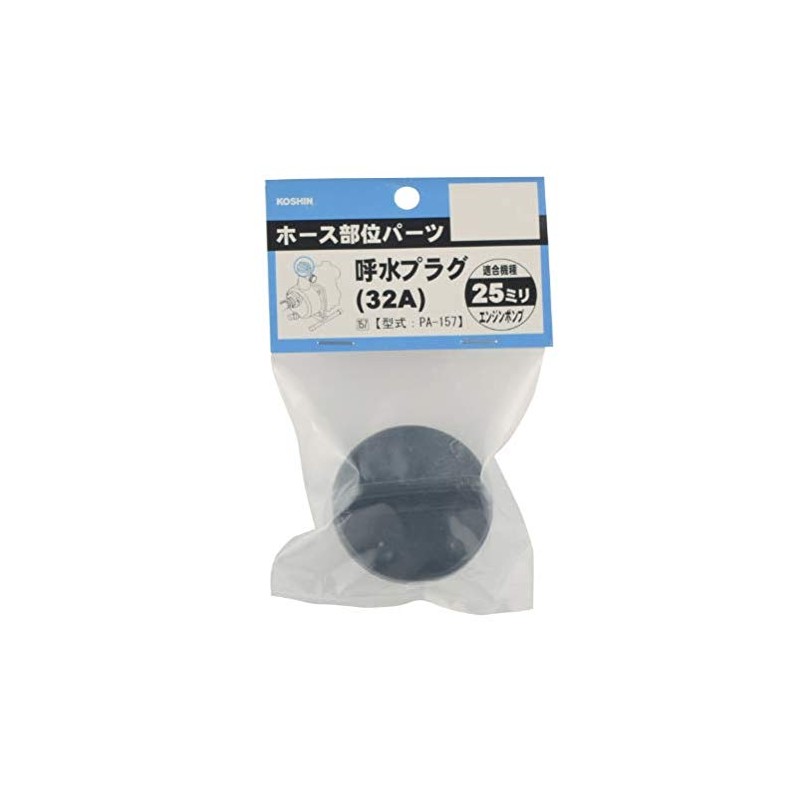 KOSHIN PA157 Water Transfer Plug for 1.0 inch (25 mm)