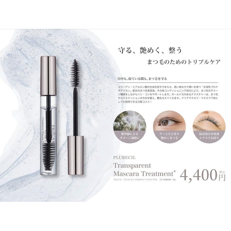 PROCARE Eyelash [Matsu Ekea] Purelescil Transpalene Mascara Treatment Plus