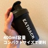 EATHACK Logo Shaker 400ml Capacity Black with Metal Ball