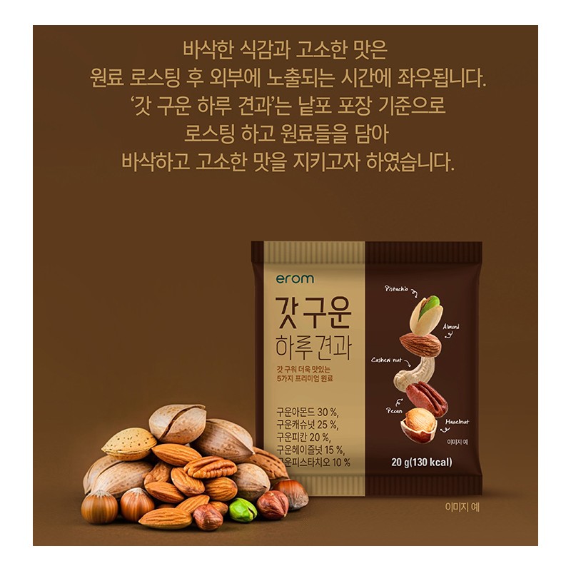 이롬 갓구운 하루견과 30p Irom Freshly Roasted Daily Nuts 30p