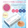 Cherry Top III 2-Pack