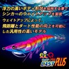 DUEL(デュエル) エギ EZ-Q キャスト プラス 3.0号 リアルイソスジエビ A1770-RISE
