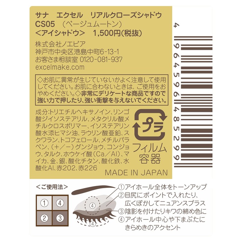 Excel Real Close CS05 Eyeshadow, Color: Beige Skin tone