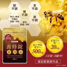 【Specified External Medicine】養蜂錠 60 Tablets 30 Day Supply for Fatigue Recovery, Eye Fatigue, Neck, Shoulder, Lower Back, Knee Discomfort, General Malaise, Hangover with Serial Number