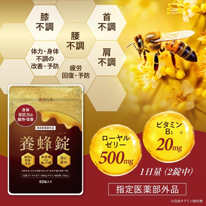 【Specified External Medicine】養蜂錠 60 Tablets 30 Day Supply for Fatigue