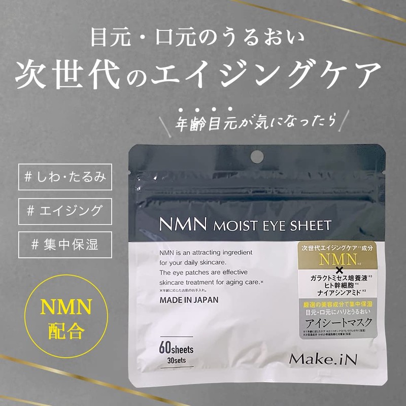 Make.iN NMN MOIST EYE SHEET MASK 60 sheets (30 sets)