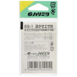 HARIMITSU BS-1 Swimming Feed Needle, No. 3