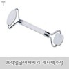 Celebrity Massager Facial Swelling Removal Natural Stone White Crystal Roller / 연예인 마사지기 얼굴형 붓기제거 천연석 백수정롤러
