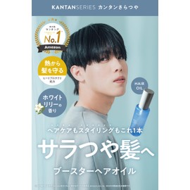 KANTANSERIES カンタンシリーズ さらつや Hair Oil 95ml White Lily