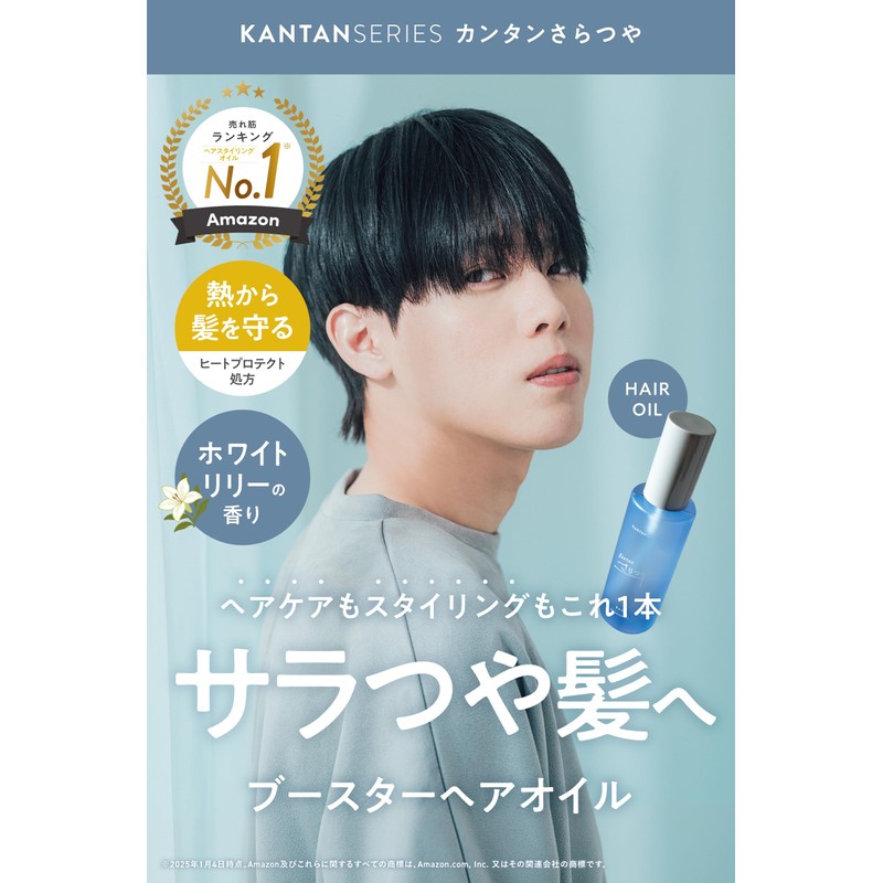 KANTANSERIES カンタンシリーズ さらつや Hair Oil 95ml White Lily