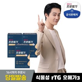 Promega Plant-Based RTG Omega-3 Dual 3 Boxes