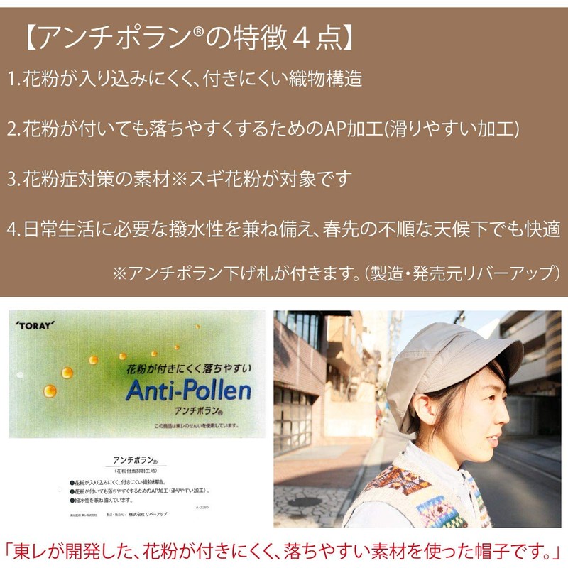 Basic Ench Anti Pollen Casquette Hat, Toray Development Material, Pollen