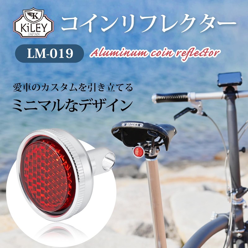 KiLEY LM-019 Coin Reflector, Bicycle Rear Reflector, Compact (Silver)