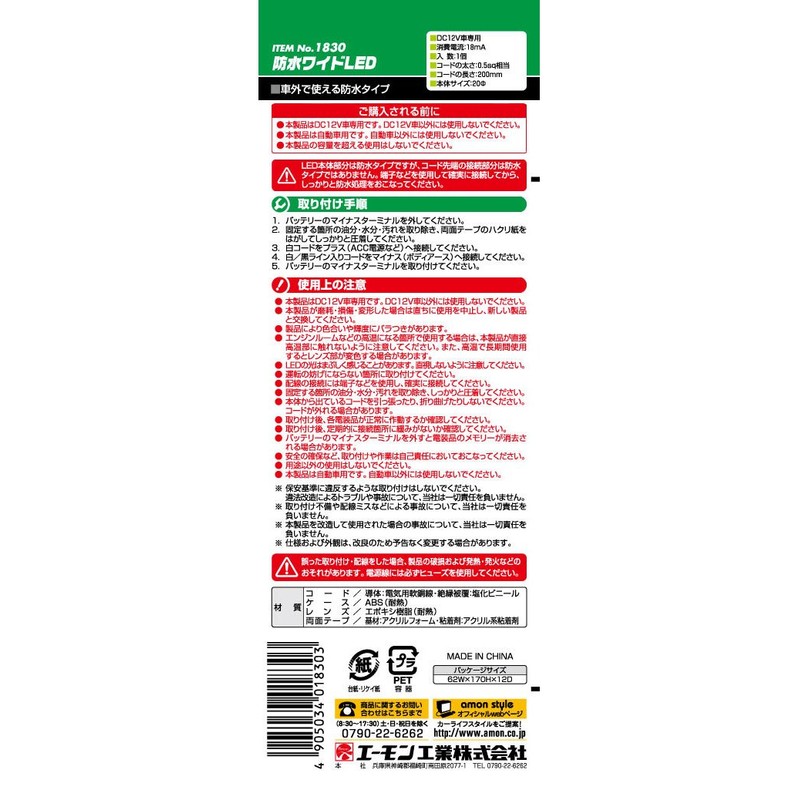 エーモン 防水ワイドLED 8000ケルビン 白 20φ 1830