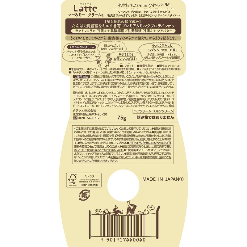 Maa & Mee Parent-child use summary hair cream 75g |