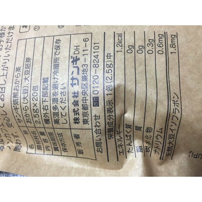 Okara tea (2.5gX70 follicles)