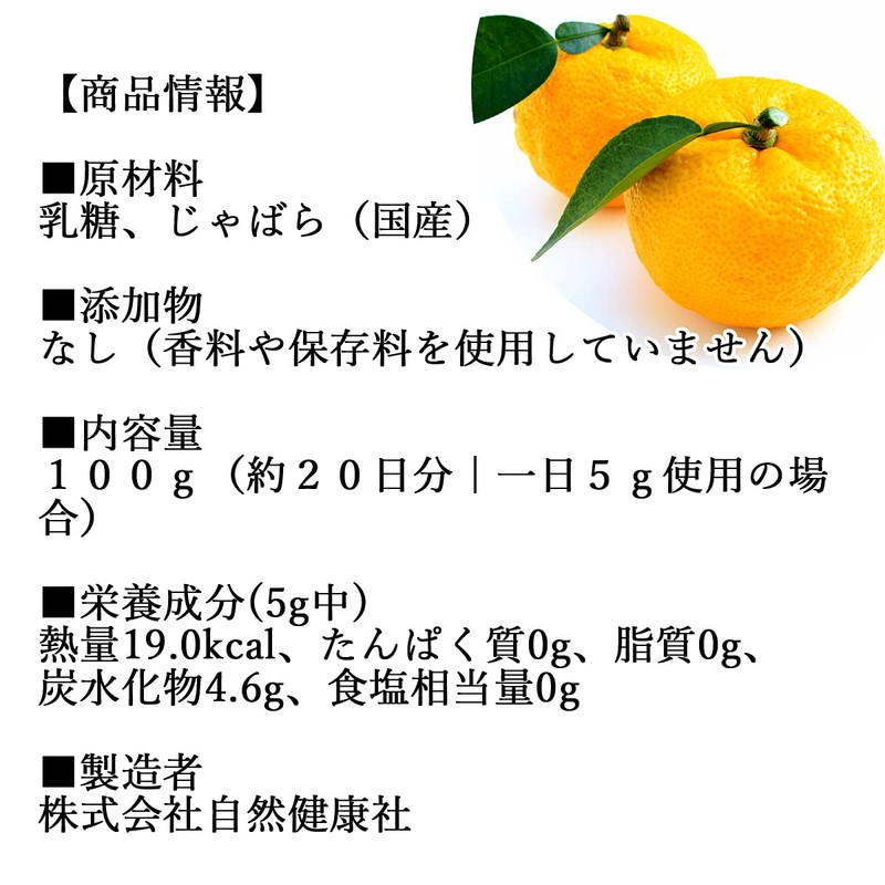 自然健康社 じゃばらパウダー 100g サプリ 粉末 和歌山県産