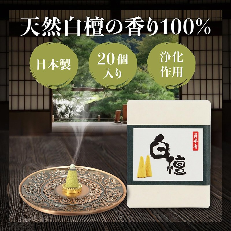 Shinpei Incense Sandalwood Incense Sticks Cone Shape, 20 Pieces, Made
