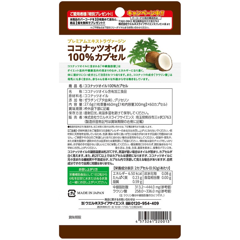 100% Coconut Oil Capsules, 60 Capsules