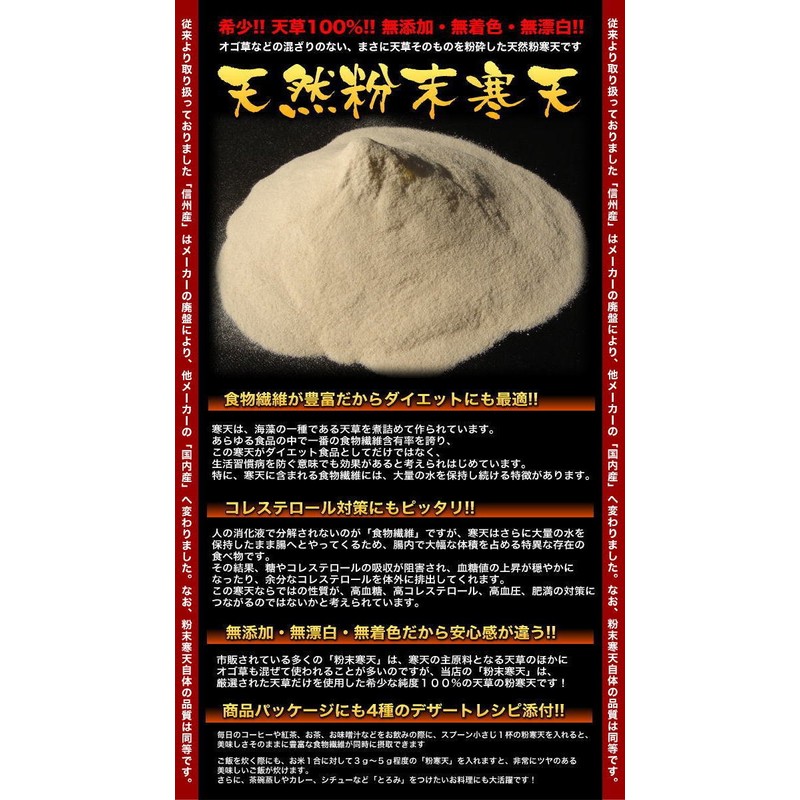 Amakusa 100% Natural Agar Powdered in Japan 3.5 oz (100