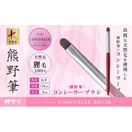 Hakuundou Kumano Brush Eyeshadow Brush Nose Shadow Concealer Brush Makeup Brush Eye Makeup Cosmetic Brush High Durability Easy Care Compact Tip (Concealer Brush)
