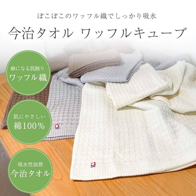 Imabari Towels, Waffle Cube, Face Towels, Set of 3, Assorted