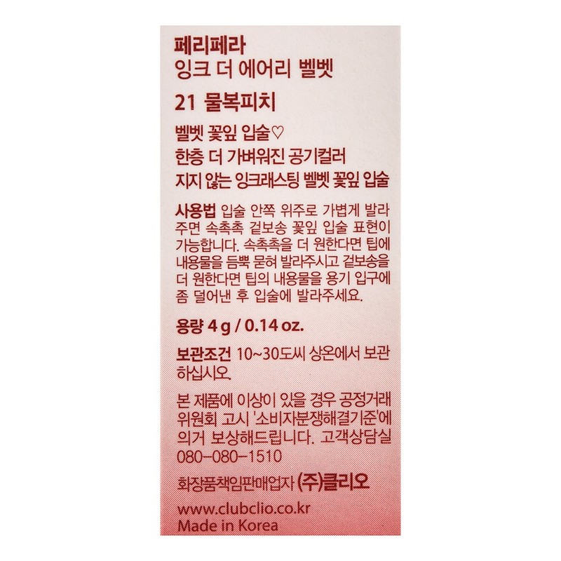 Peripera Ink The Airy Velvet Lip Tint, 021 Water Bok