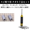 Quikaboo Sujibori Streak Carving, Chisel, Line Gel, Panel Line, Line
