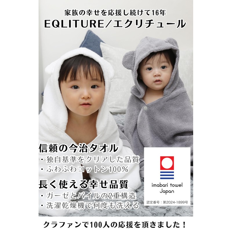 Imabari Towel EQLITURE Baby Shower Gift, Skin-friendly, Baby Bathrobe, 100%