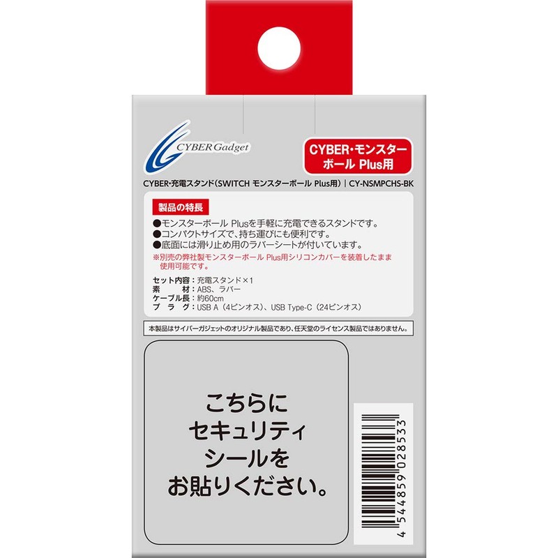 CYBER ・ 充電スタンド ( SWITCH モンスターボール Plus 用) ブラック -