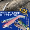 Major Craft Flatfish Lures Hamao Set 21g 3.5" #034 Glow