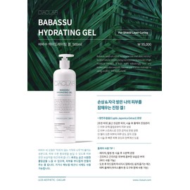 Leje Babassu Hydrating Gel 500ml Sensitive Skin Moisture Soothing Seacla Sample Pouch Max / 르제 바바수 하이드레이팅 겔 500ml 민감피부 수분 진정 씨아클라 샘플 파우치 최대